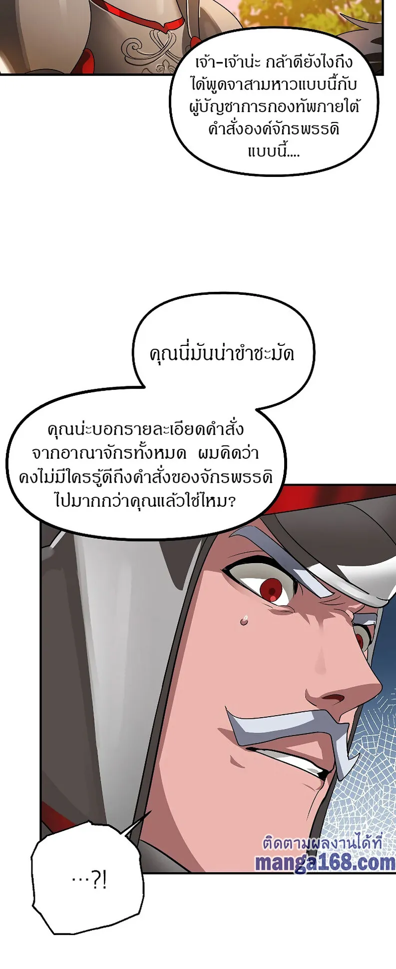 SSS-Class Suicide Hunter ตอนที่ 42 หน้า 21