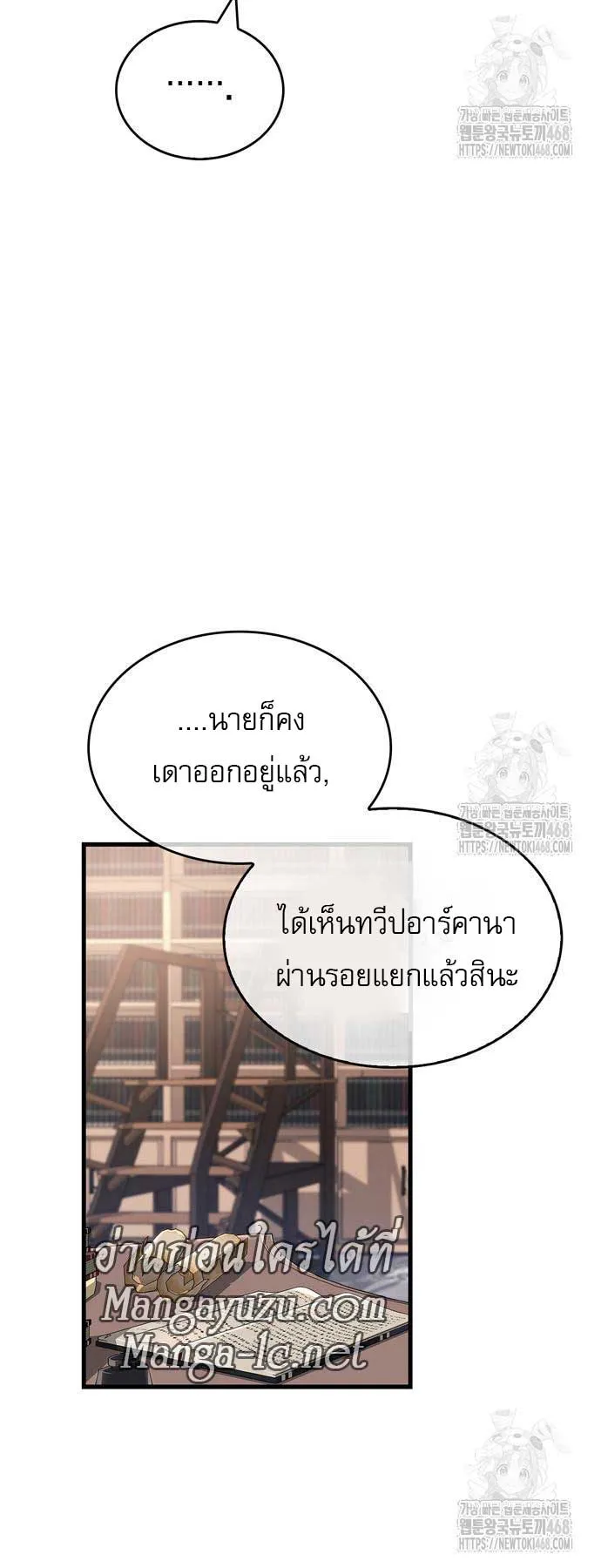 The Player Hides His Past ตอนที่ 59 หน้า 22