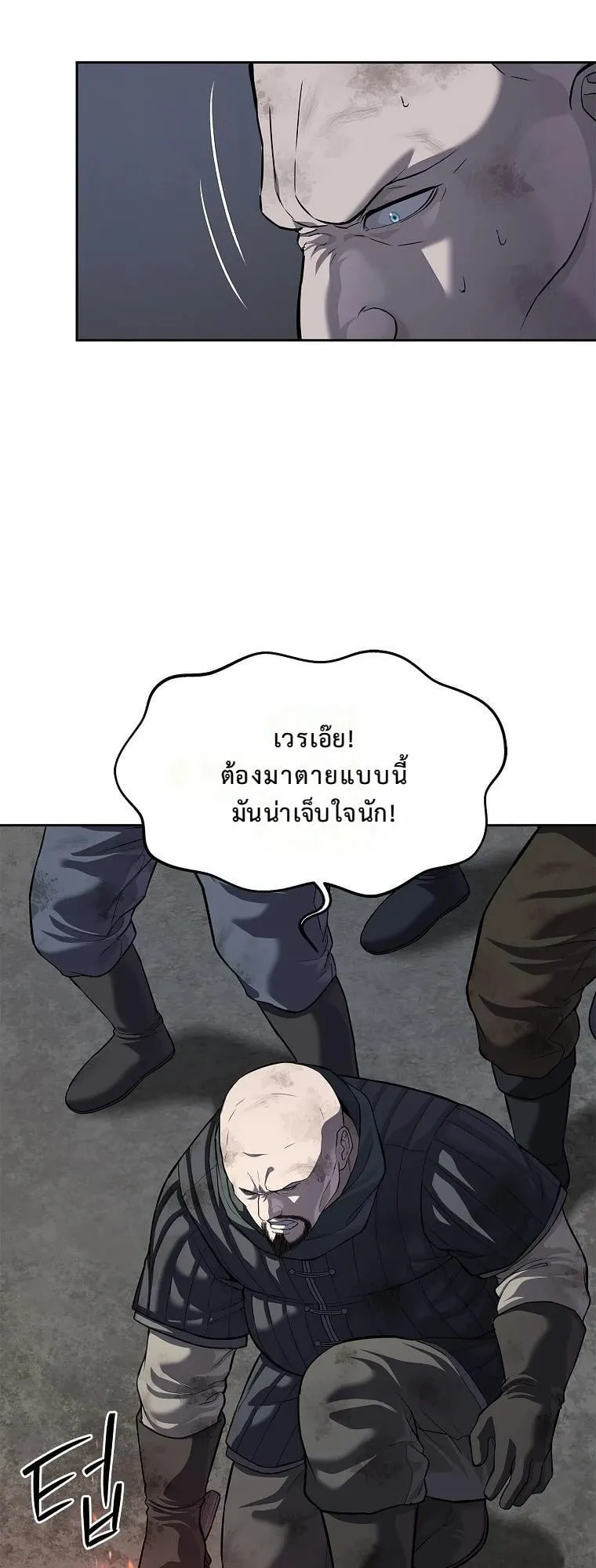 The Iron Emperor ตอนที่ 16 หน้า 76