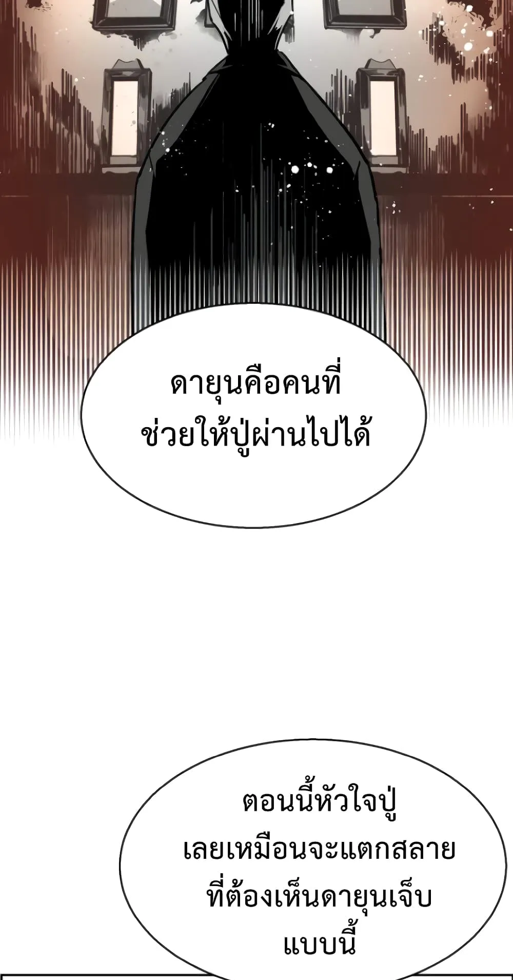 Mercenary Enrollment ตอนที่ 7 หน้า 97
