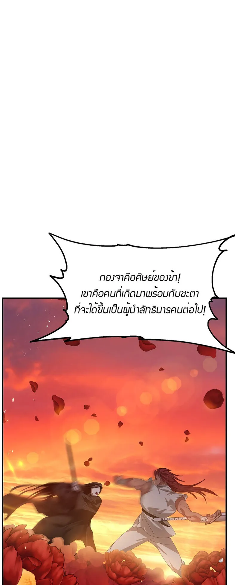 SSS-Class Suicide Hunter ตอนที่ 78 หน้า 49
