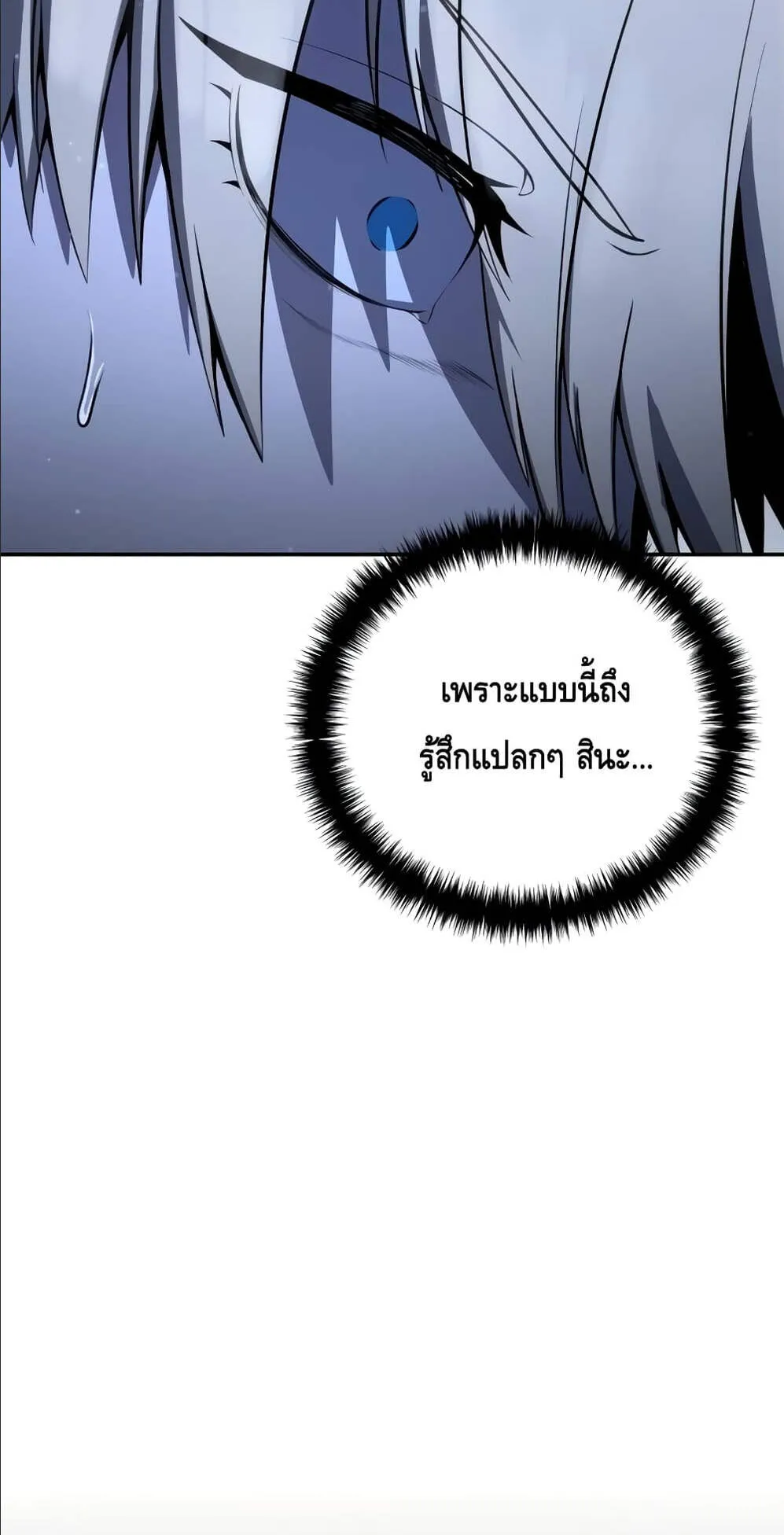 Star-Embracing Swordmaster ตอนที่ 46 หน้า 107