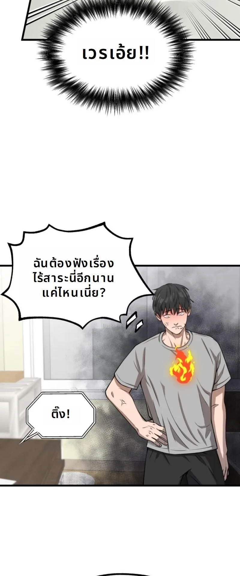 Why You Shouldn’t Enter a Haunted House ตอนที่ 1 หน้า 80