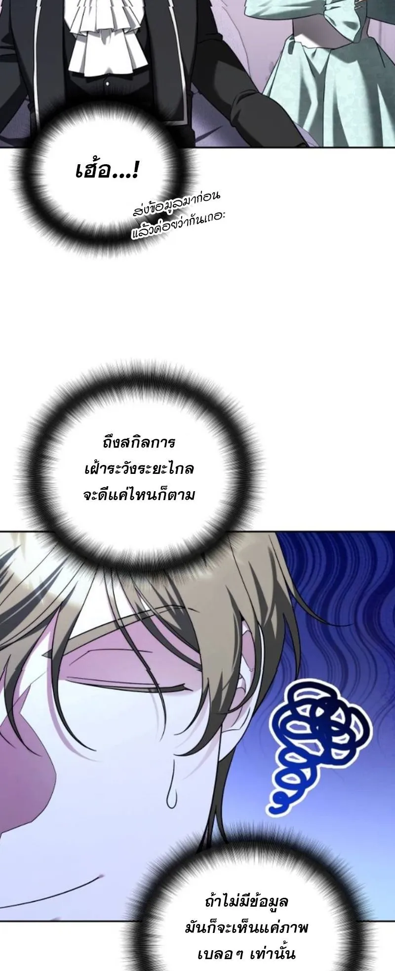 Sovereign of the Infinite Clones ตอนที่ 61 หน้า 12