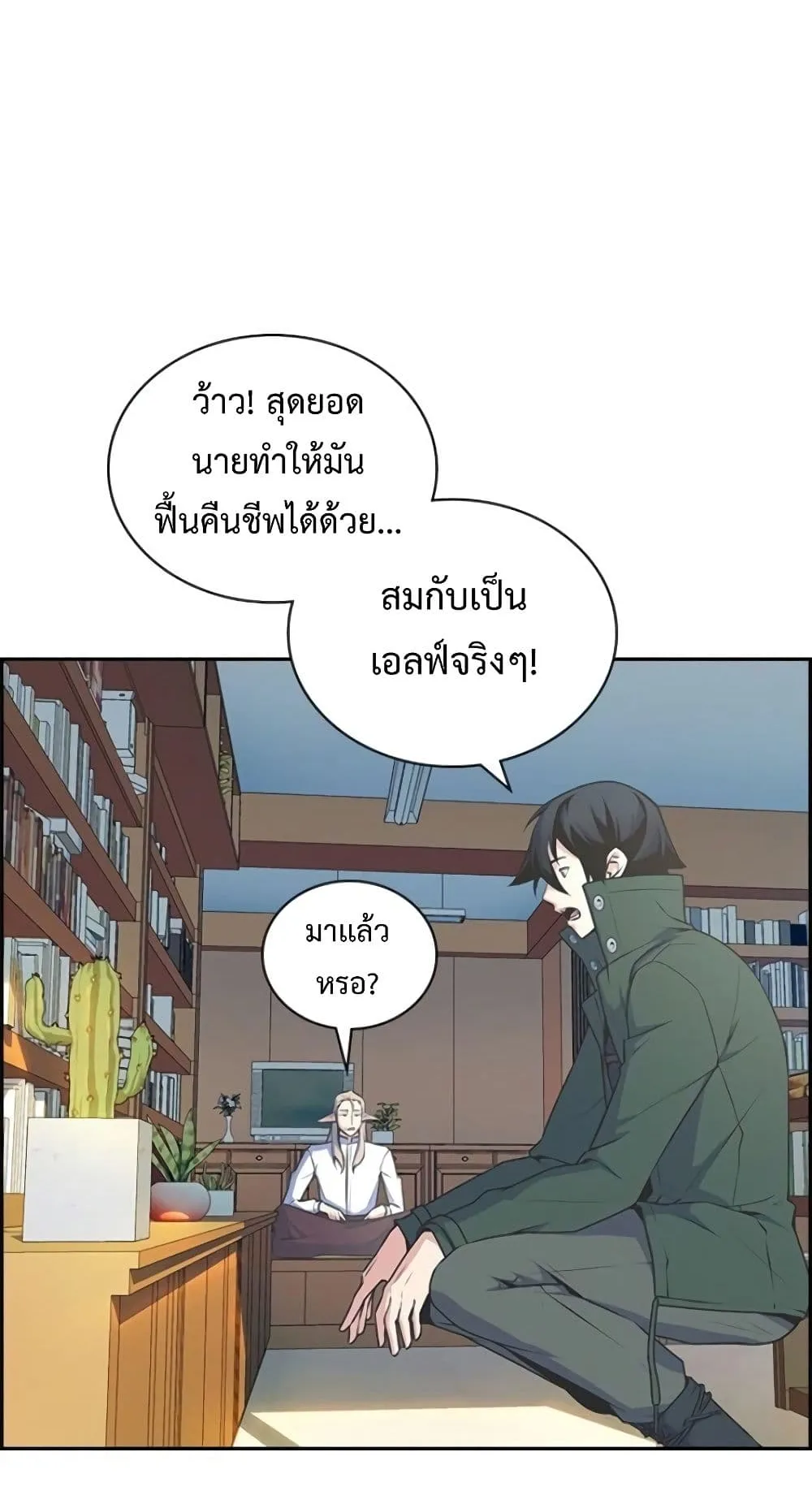 Foreigner on the Periphery ตอนที่ 3 หน้า 36