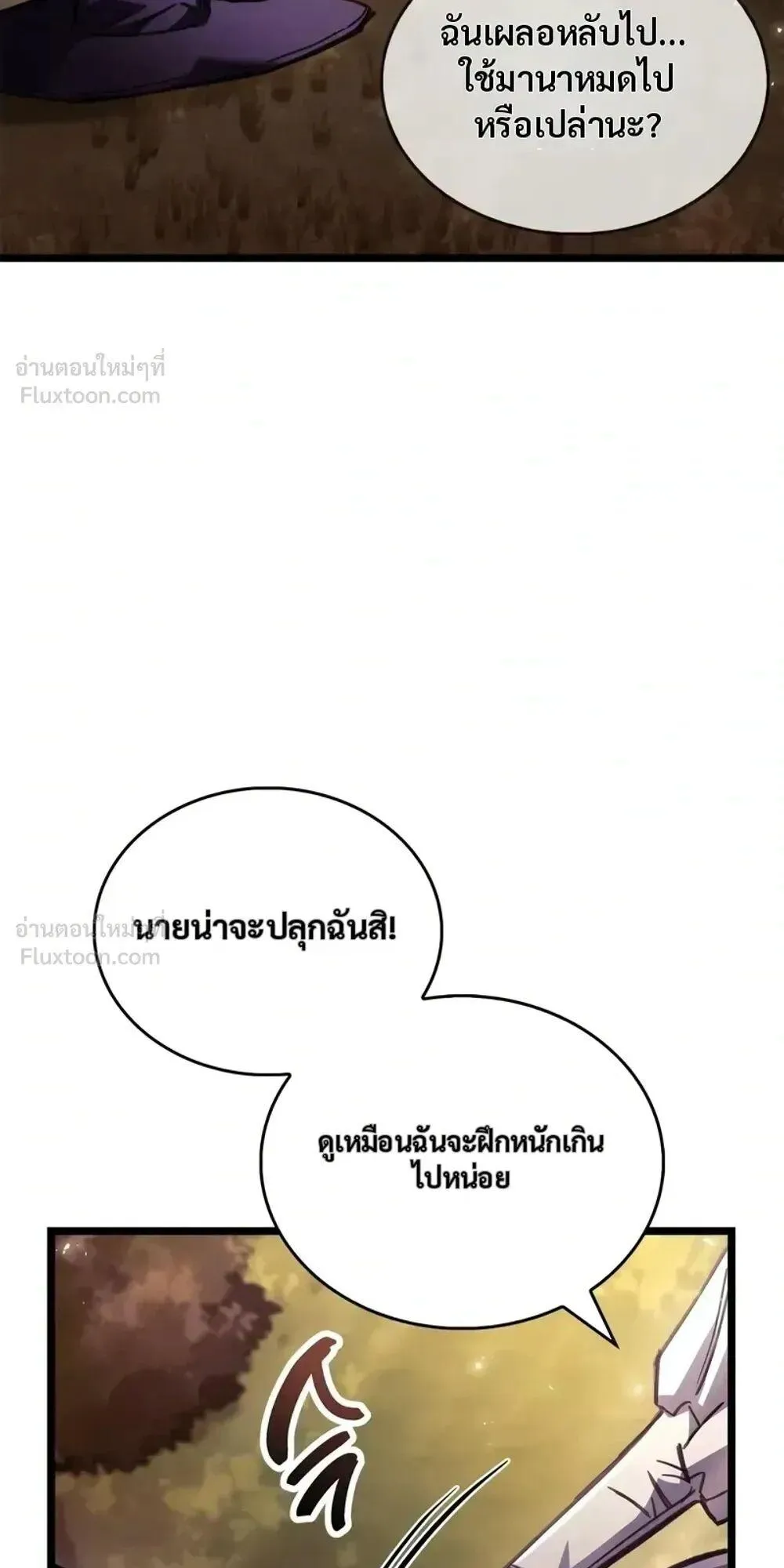 The Player Hides His Past ตอนที่ 107 หน้า 86