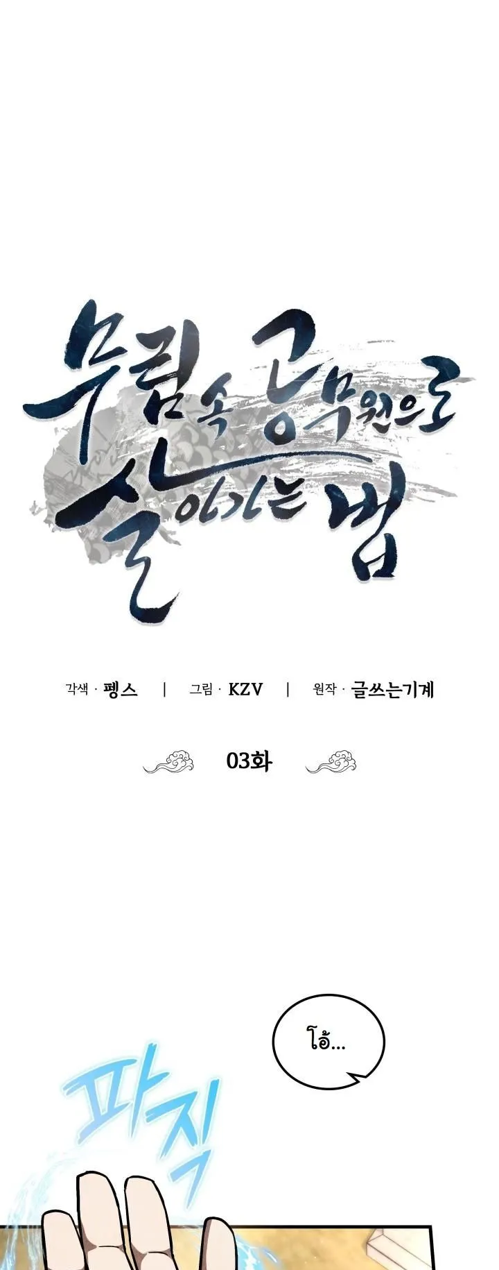 How to Survive as a Martial World Civil Servant ตอนที่ 3 หน้า 41