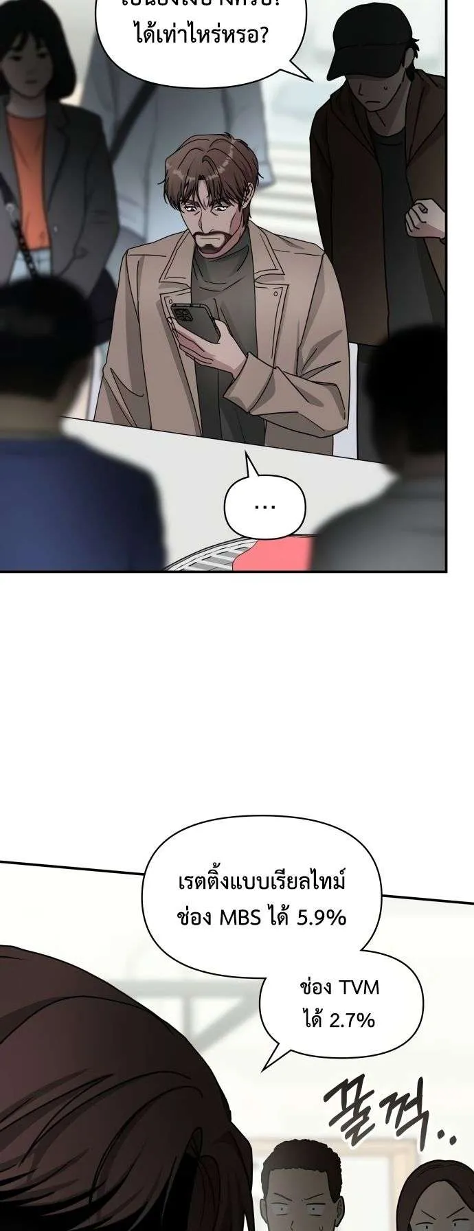 I Was Immediately Mistaken for a Monster Genius Actor ตอนที่ 28 หน้า 50