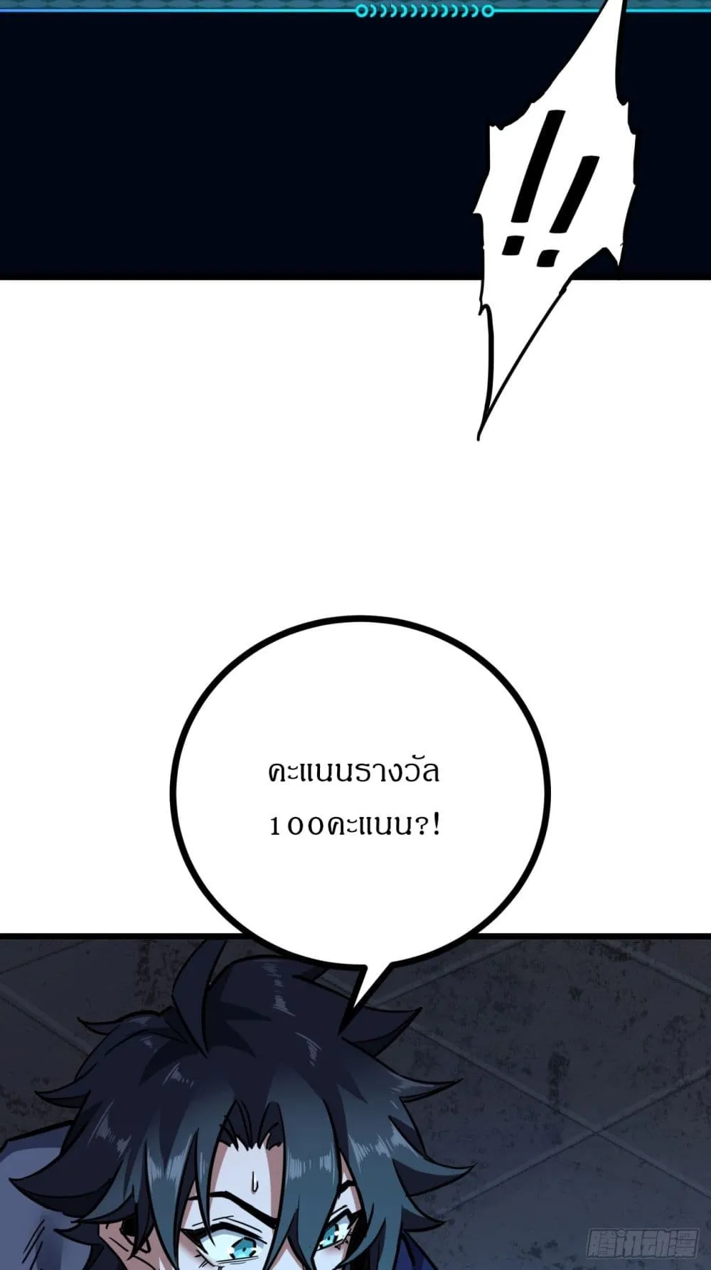 This Game Is Too Realistic ตอนที่ 3 หน้า 65