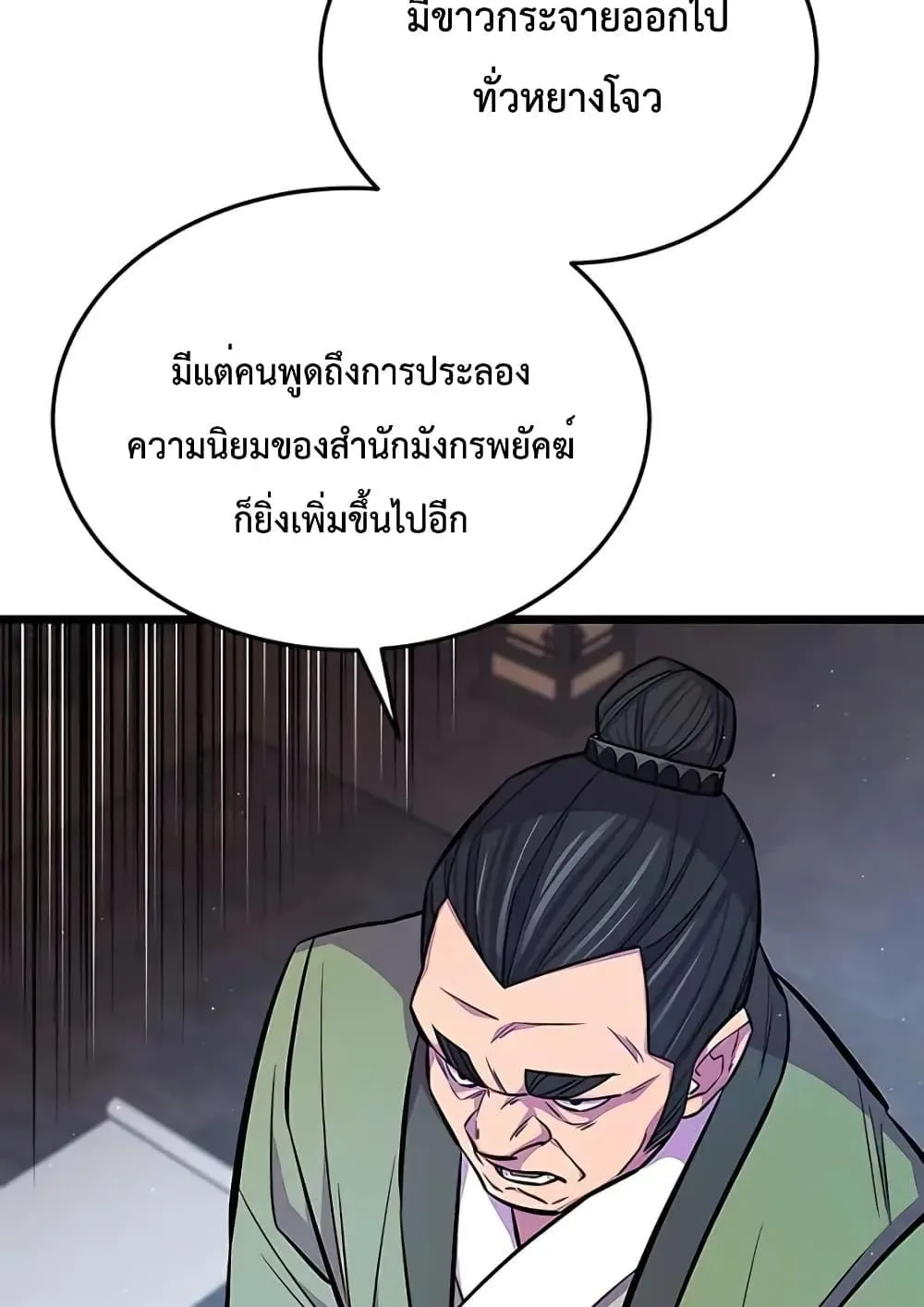 World’s Greatest Senior Disciple ตอนที่ 7 หน้า 5