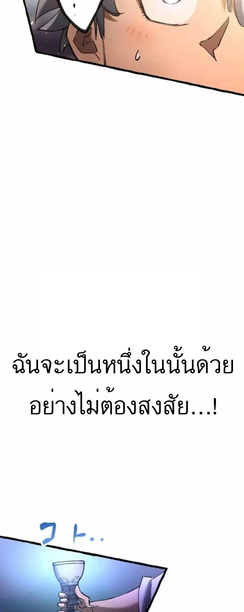 The Low-Level Knight, Unrivaled by Forbidden Flames ตอนที่ 1 หน้า 71