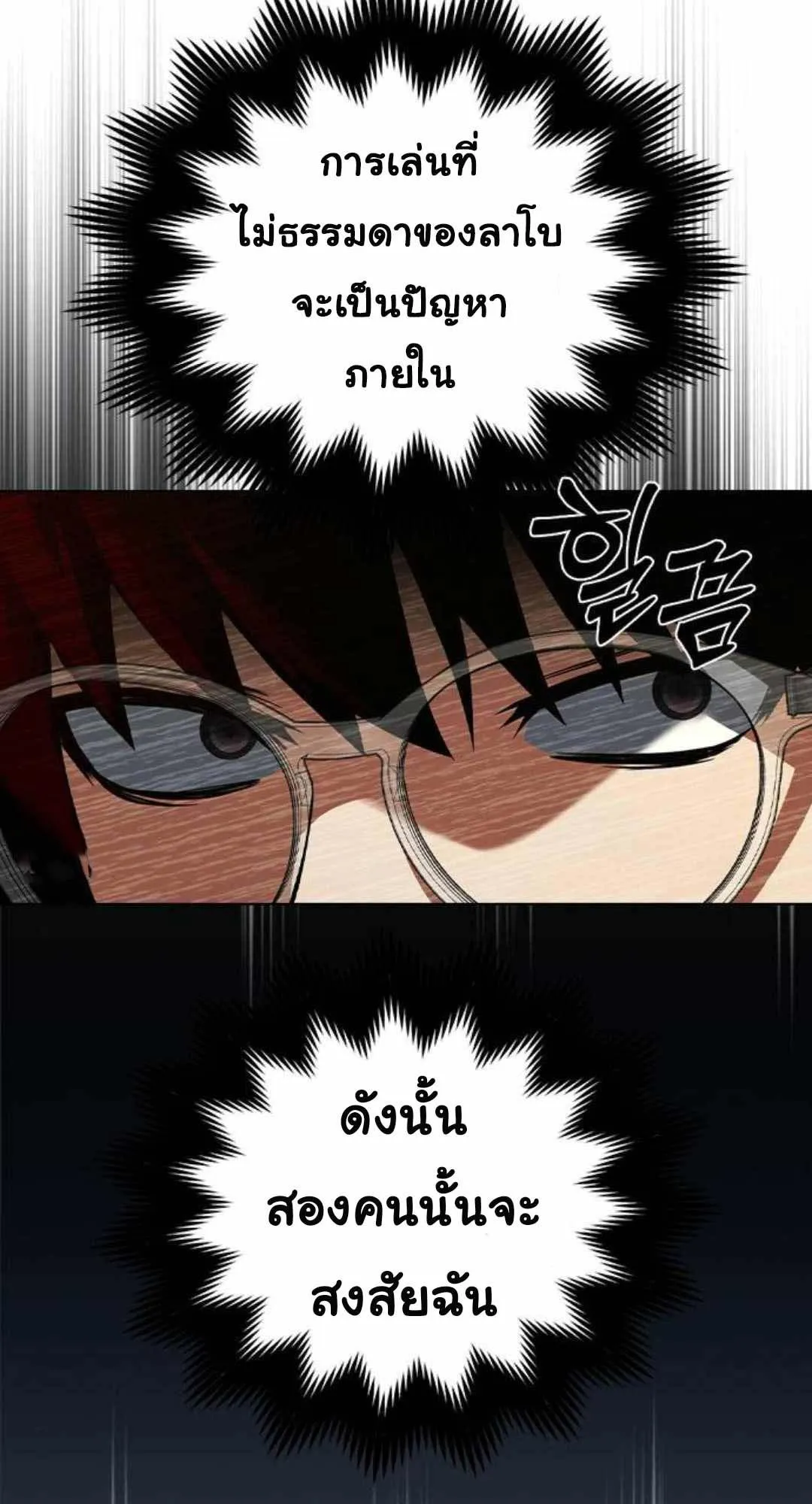 Bad Ending Maker ตอนที่ 6 หน้า 13