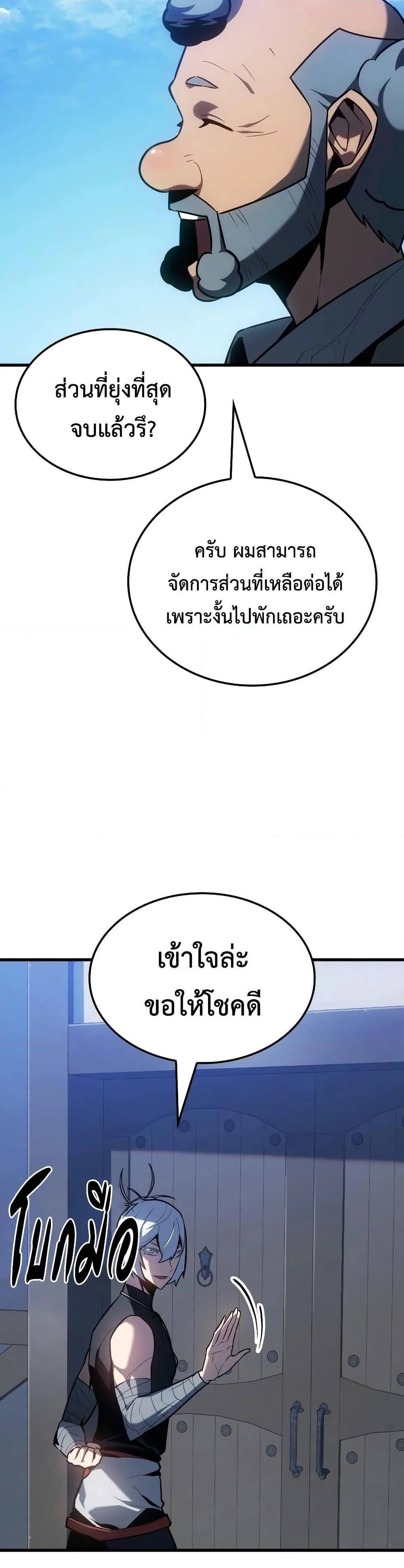 Ice Lord ตอนที่ 6 หน้า 33