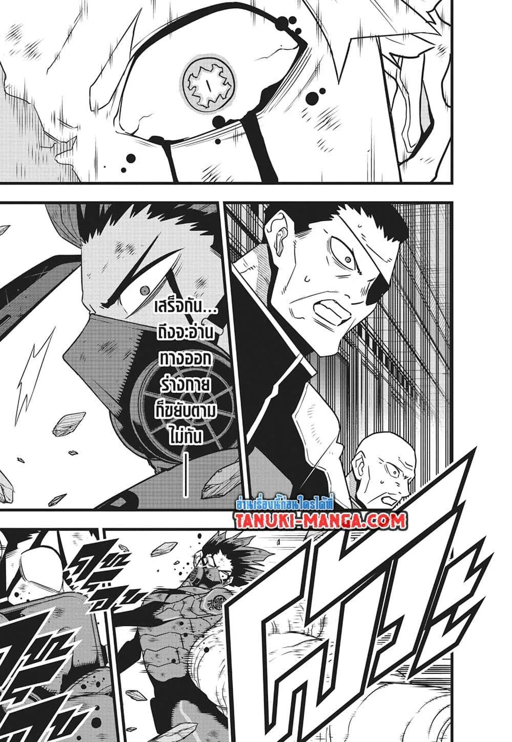 Kaiju no.8 ไคจูหมายเลข 8 ตอนที่ 119 หน้า 21