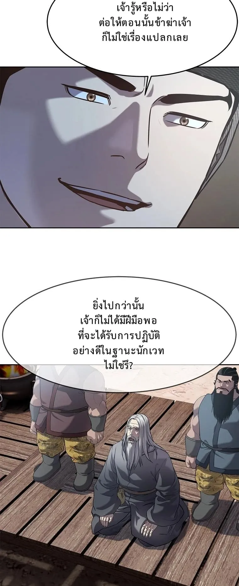 The Iron Emperor ตอนที่ 13 หน้า 11