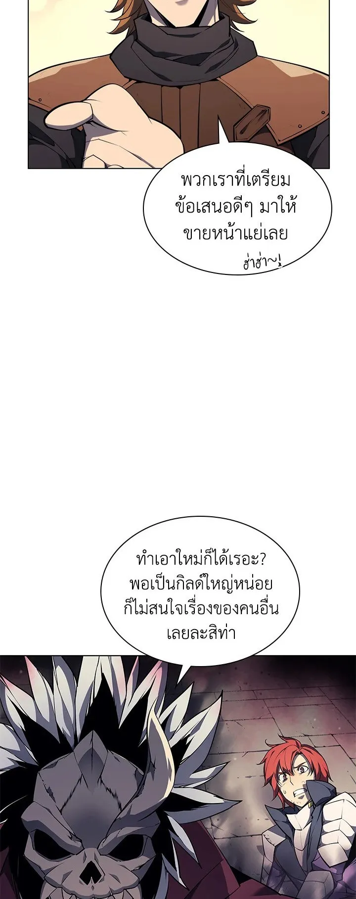 Overgeared ตอนที่ 56 หน้า 7