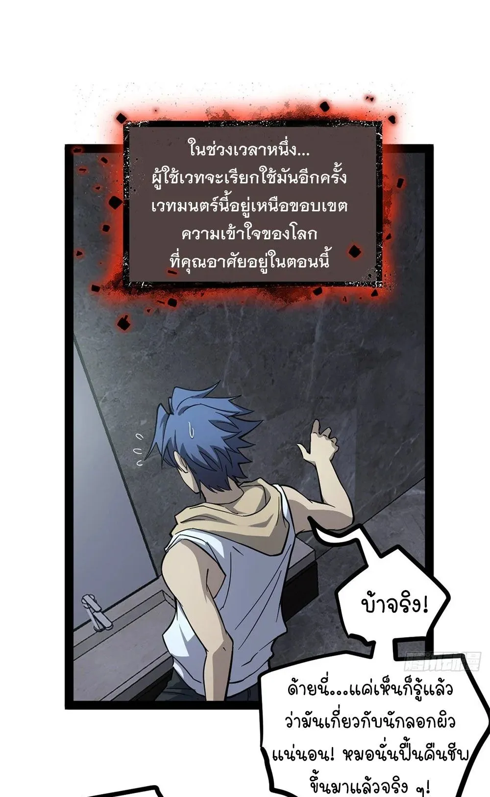 Gatekeeper of the Boundless Worlds ตอนที่ 64 หน้า 30