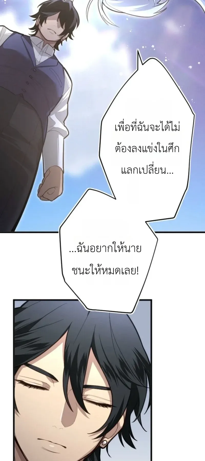 The Magic Theory of the Regressed Sword Saint ตอนที่ 27 หน้า 52