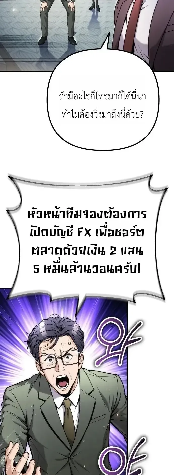The Money Keeps Piling Up Even If I Spend It ตอนที่ 15 หน้า 43