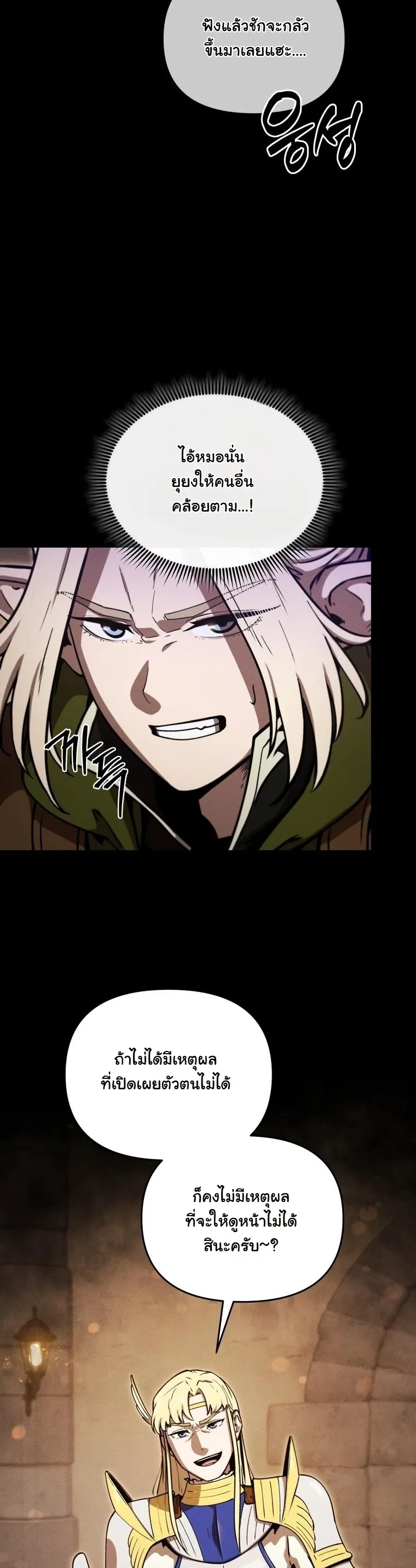 Revenge on the Tyrant Dragon ตอนที่ 24 หน้า 49
