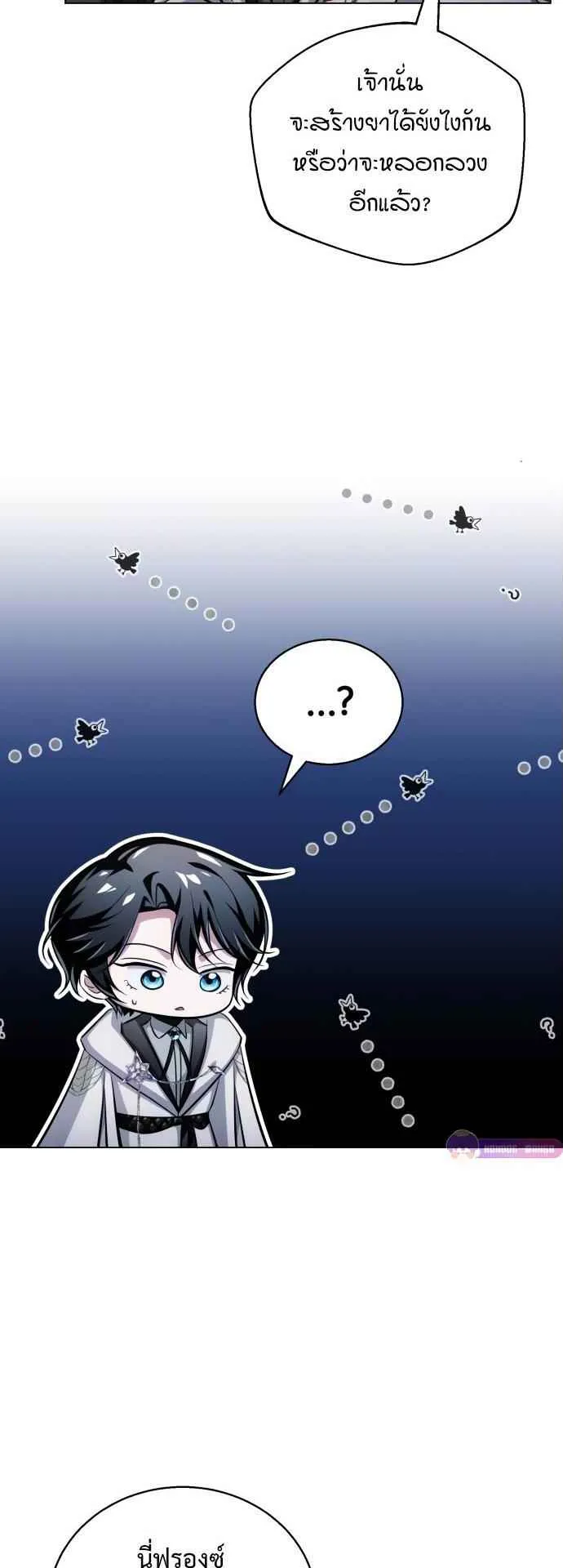 The Magic Tower’s Problem Child ตอนที่ 7 หน้า 18