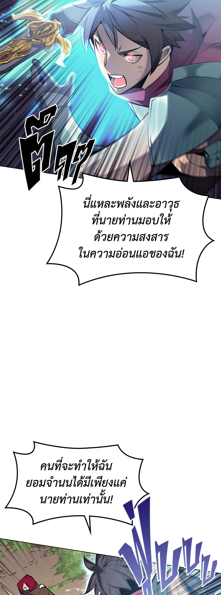 Overgeared ตอนที่ 101 หน้า 20