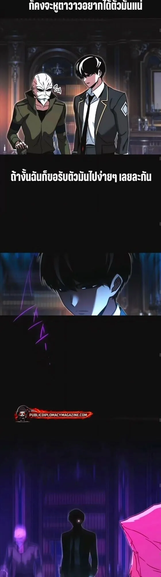 I Took Over The Academy With a Single Sashimi Knife ตอนที่ 72 หน้า 20