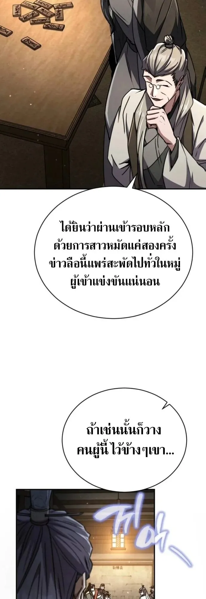Reincarnation of the Fist King ตอนที่ 27 หน้า 6