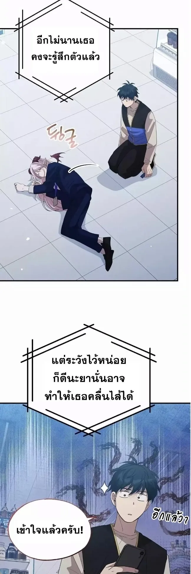 A Part Timer From Another World ตอนที่ 4 หน้า 15