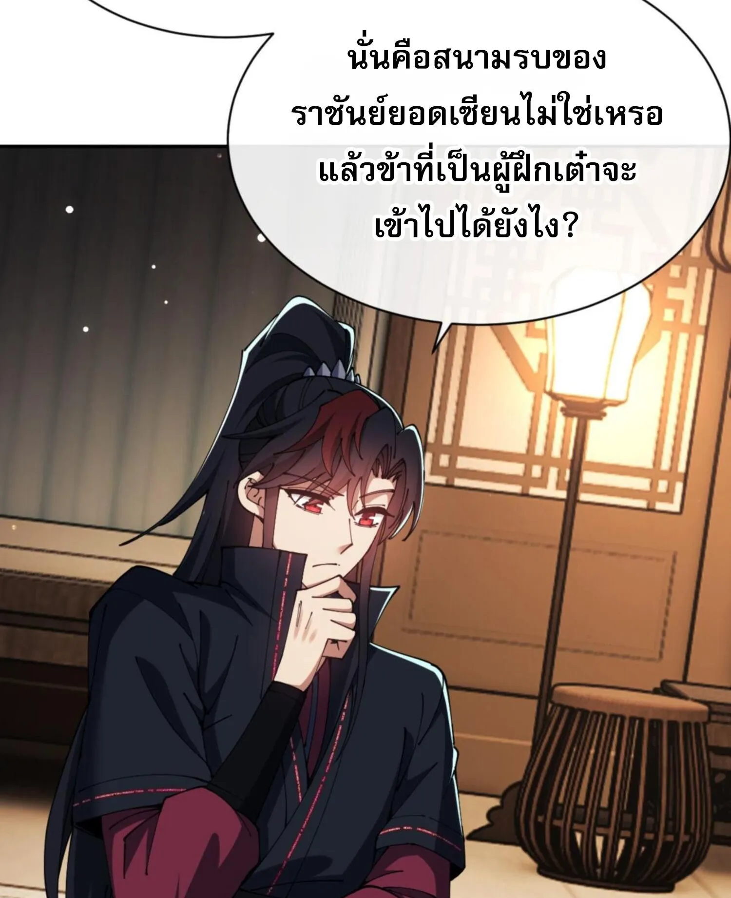 Devious Son of Heaven ตอนที่ 49 หน้า 65