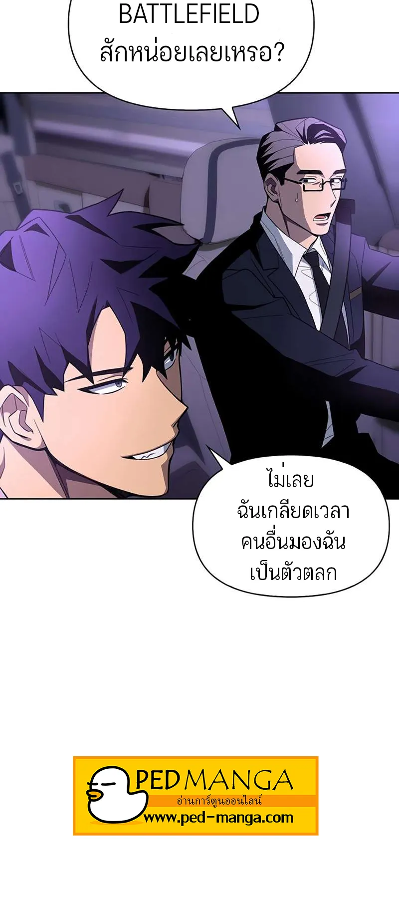 Superhuman Battlefield ตอนที่ 3 หน้า 25