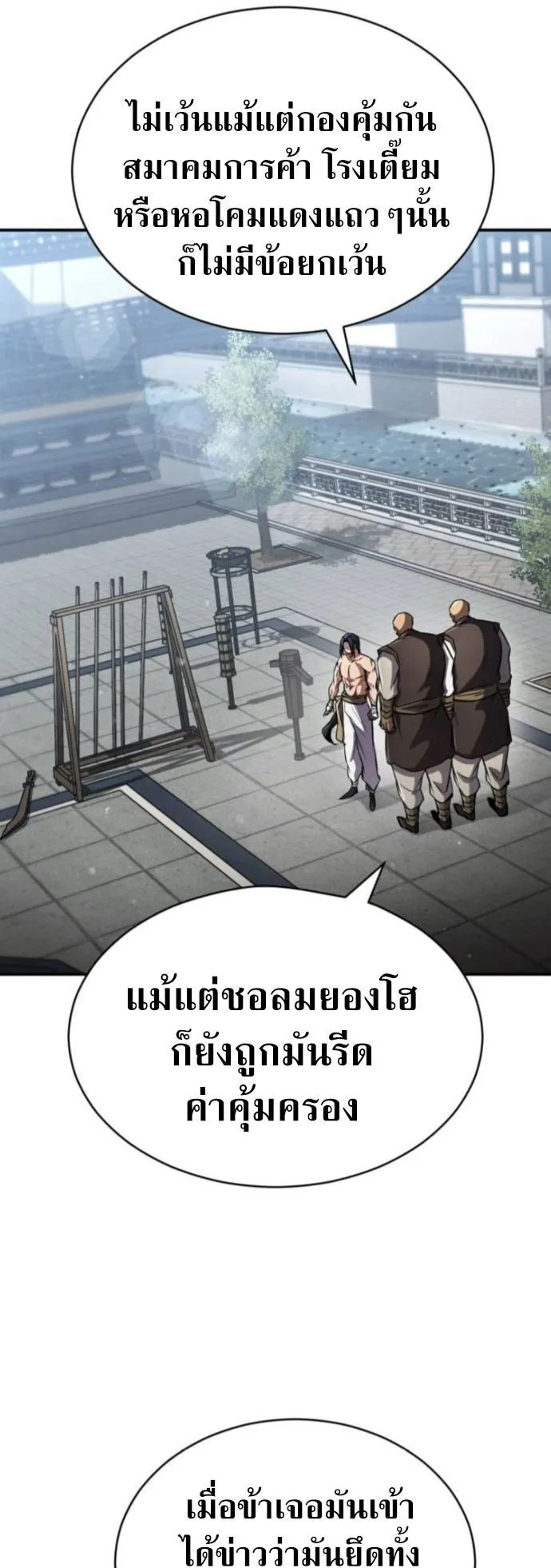 Reincarnation of the Fist King ตอนที่ 14 หน้า 9