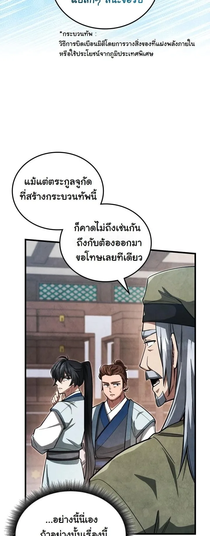 How to Survive as a Martial World Civil Servant ตอนที่ 4 หน้า 39