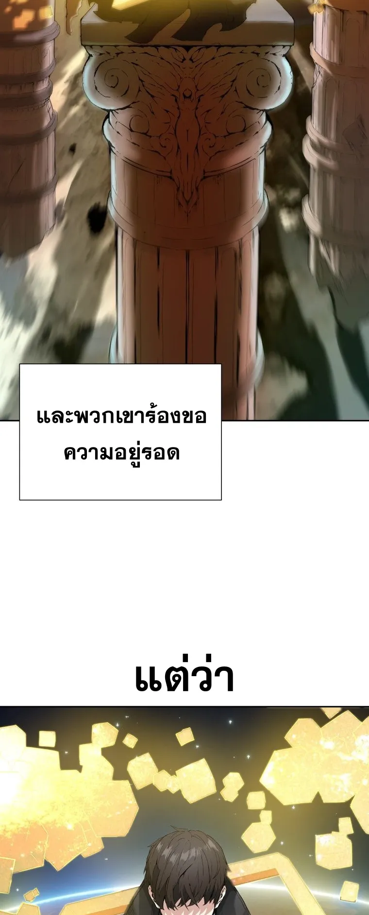 Return Of The Shattered Constellation ตอนที่ 1 หน้า 4