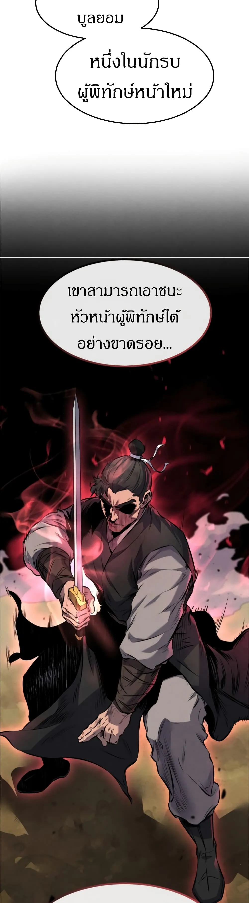 Reincarnated Escort Warrior ตอนที่ 16 หน้า 38