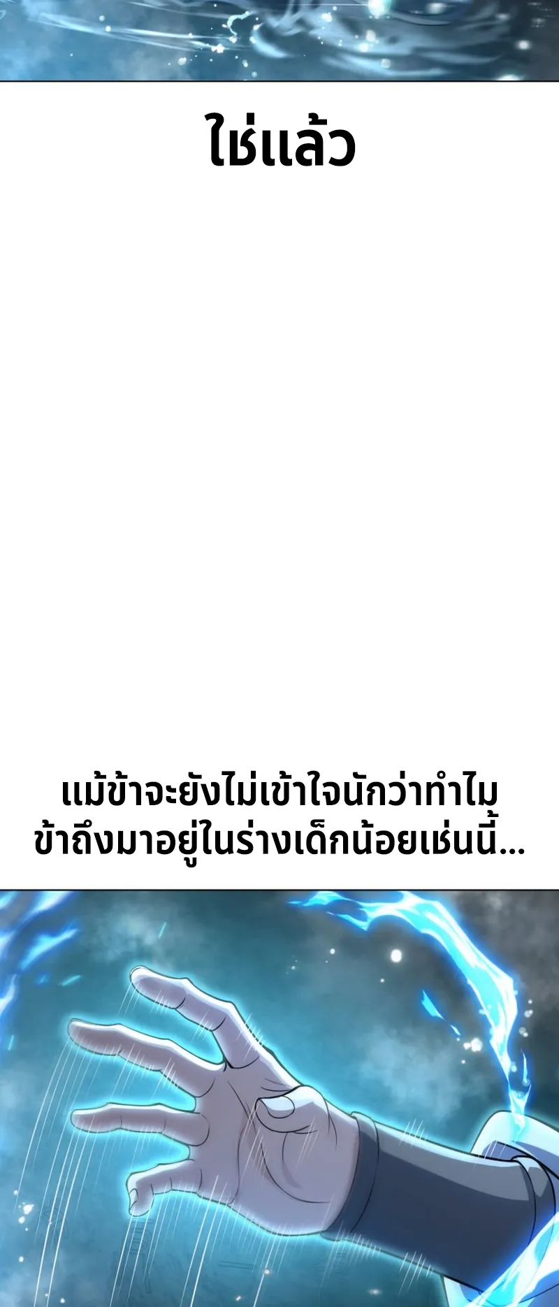 Reincarnated of Battle God ตอนที่ 1 หน้า 87