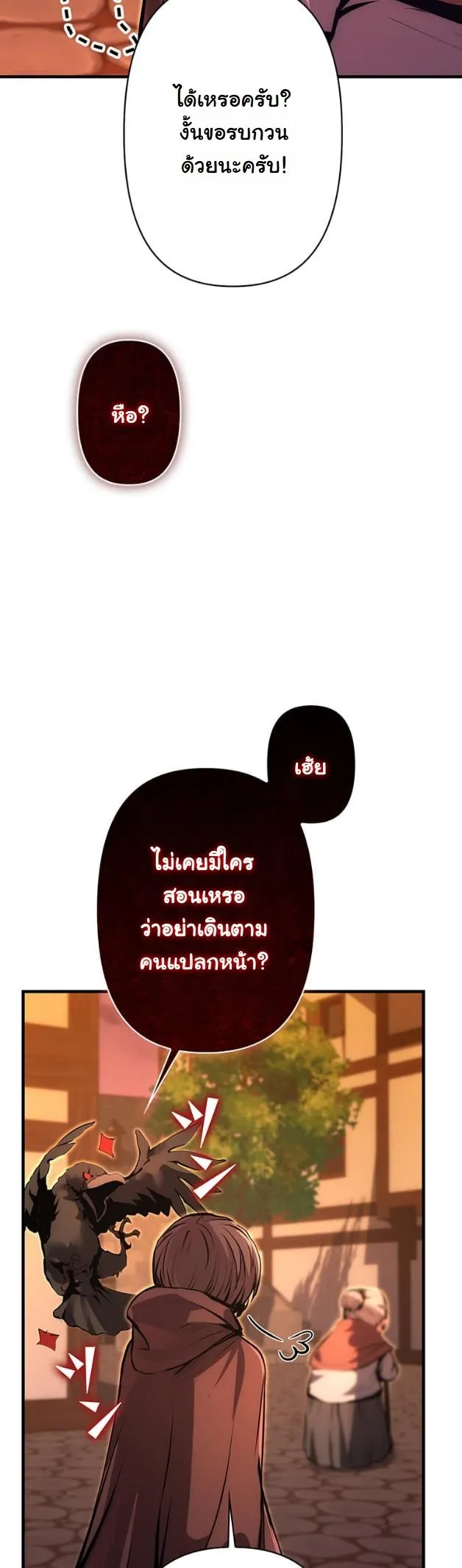 I Became a Cheat-Level Skill Thief ตอนที่ 17 หน้า 35