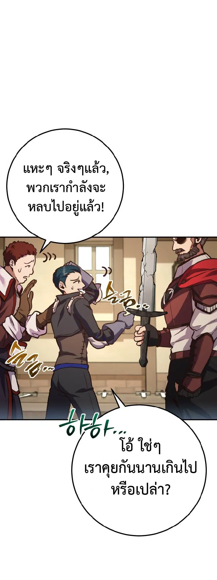 Legendary Blacksmith is Vengeance ตอนที่ 5 หน้า 12