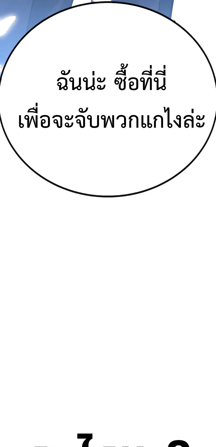 The Reincarnated Cop Who Strikes With Wealth ตอนที่ 0 หน้า 48