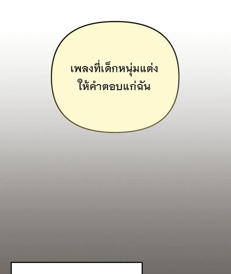 The Crazy Genius Composer Returns ตอนที่ 17 หน้า 96