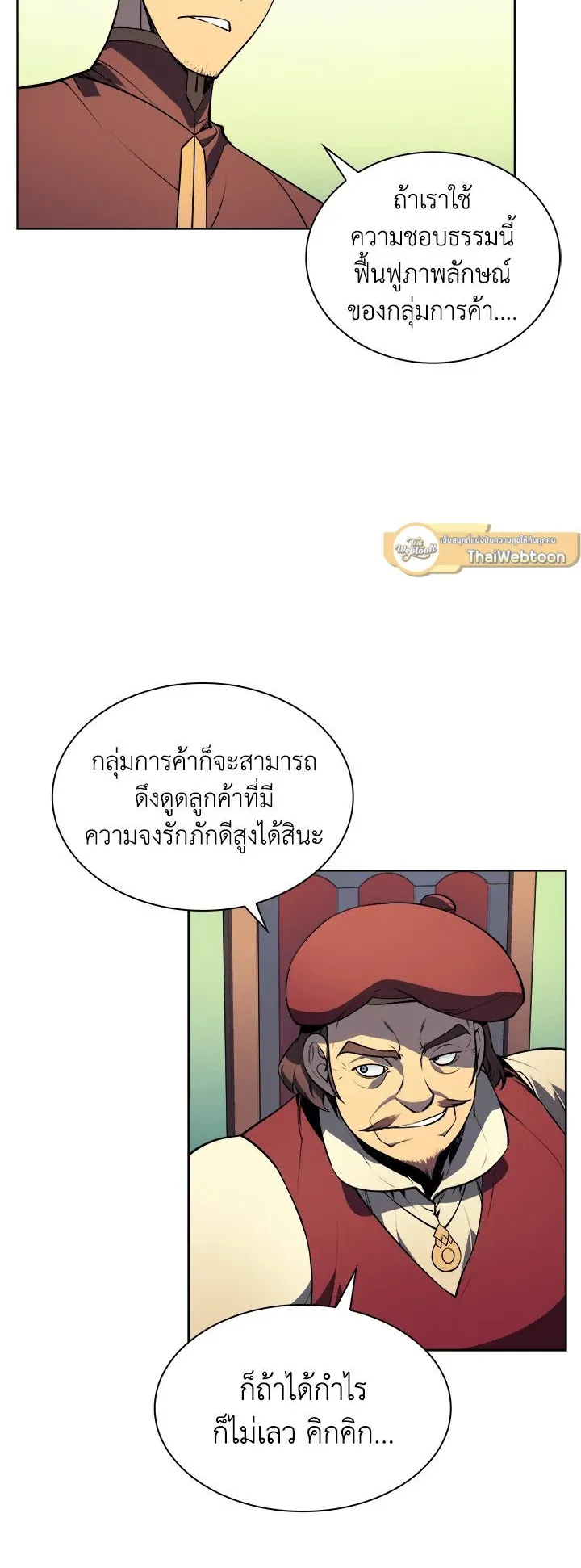 Overgeared ตอนที่ 18 หน้า 29