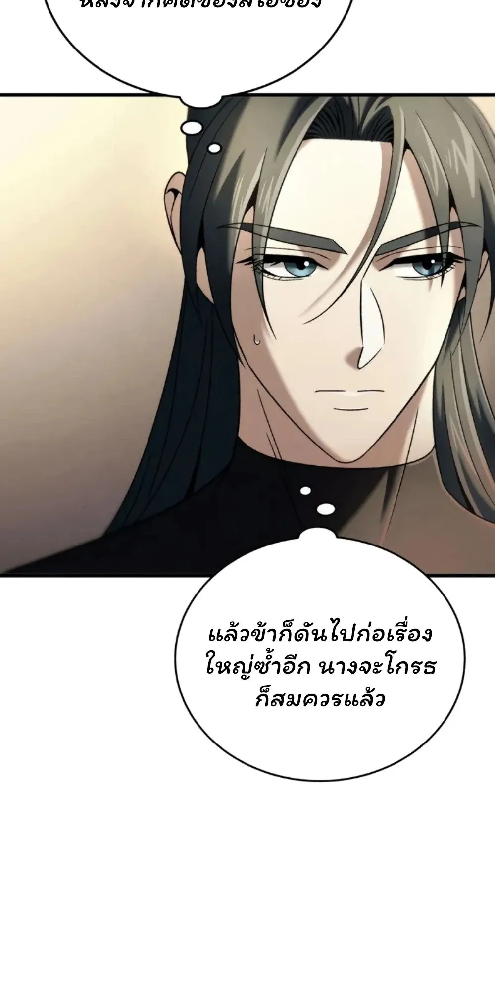 Sichuan’s Supreme King ตอนที่ 9 หน้า 77