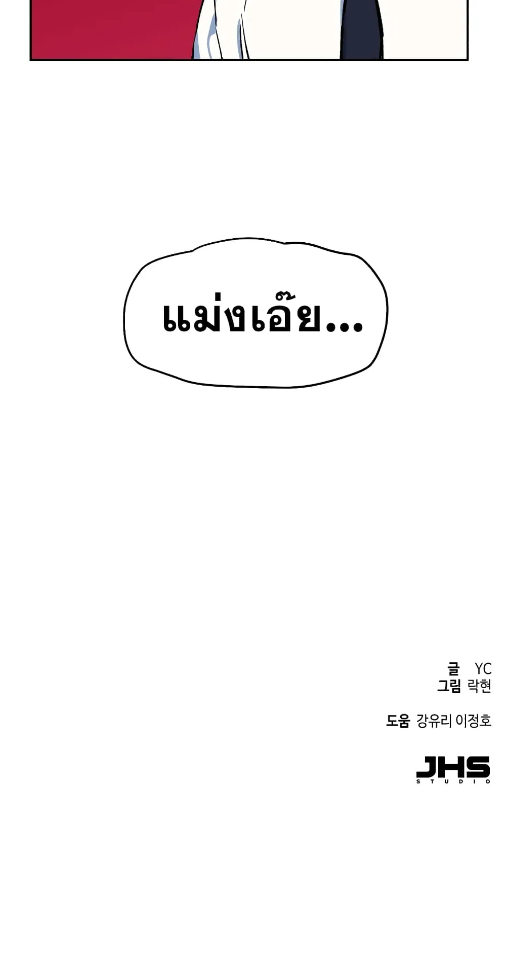 Mercenary Enrollment ตอนที่ 1 หน้า 5