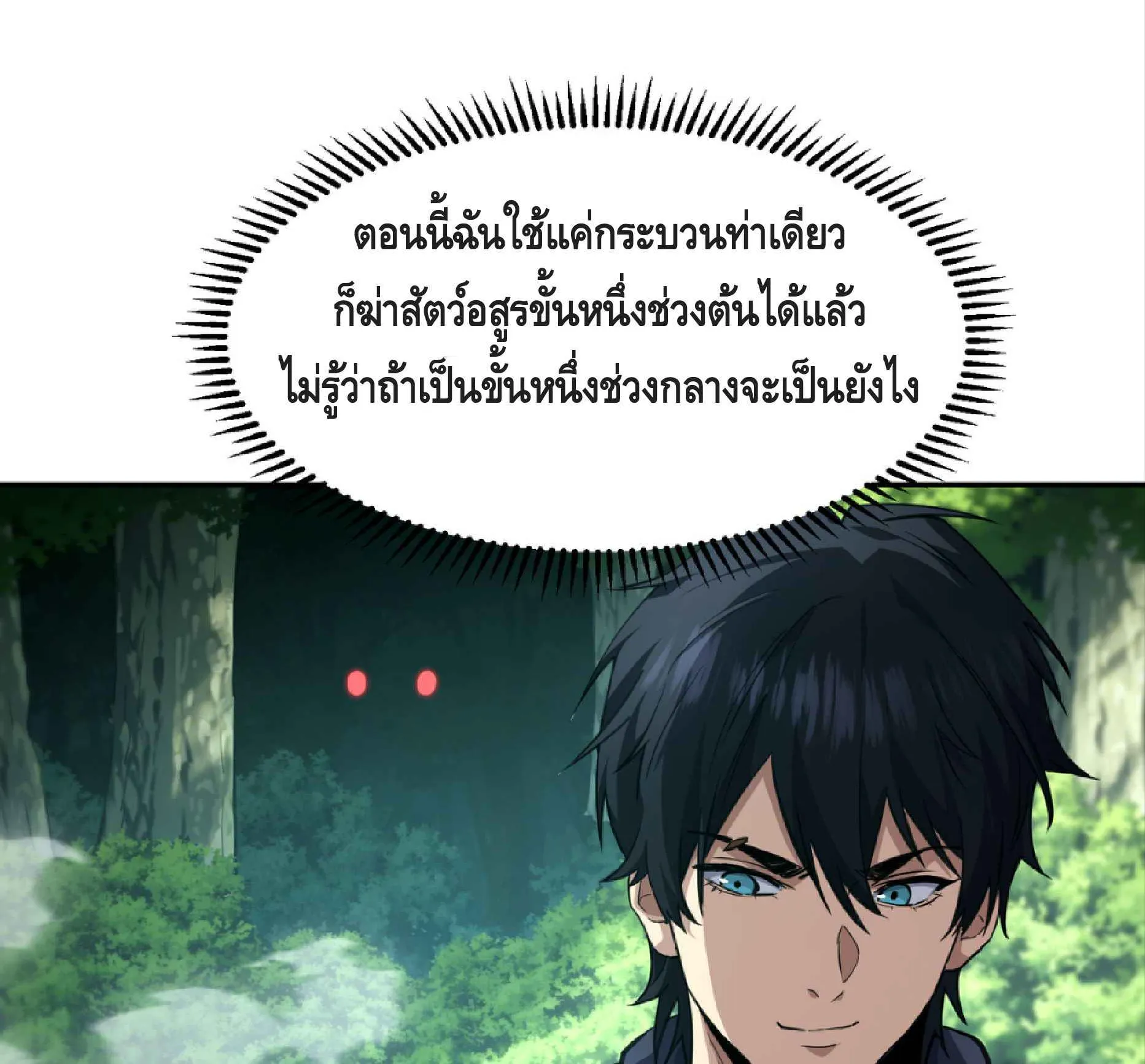 High Martial Arts: Sweeping Through Three Thousand ตอนที่ 5 หน้า 18