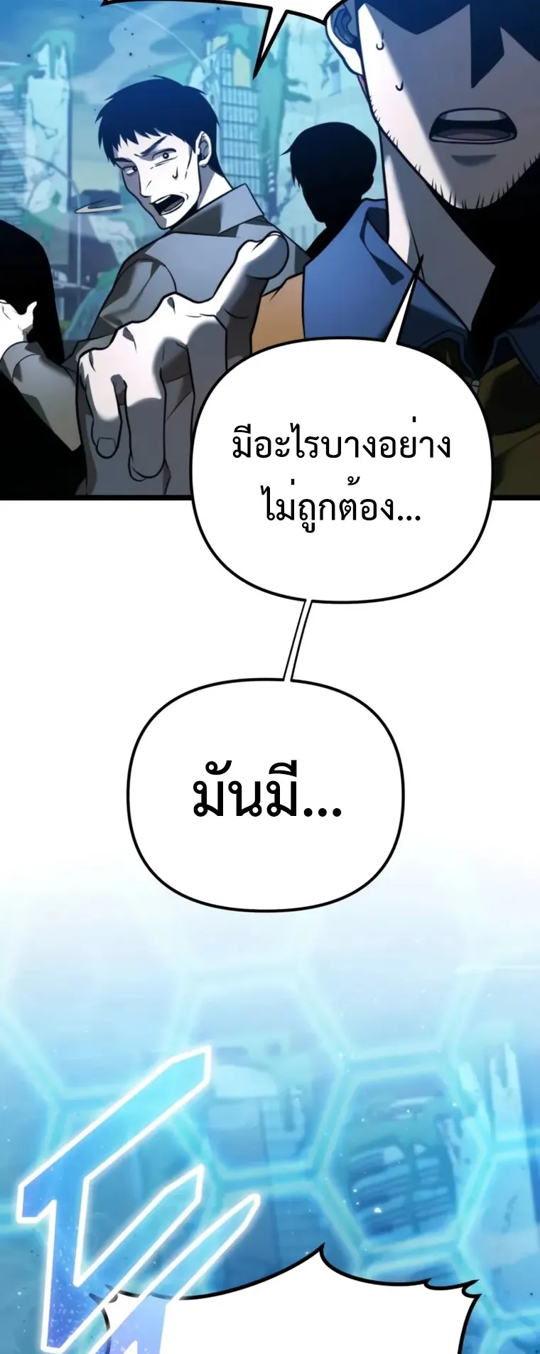 Reincarnator ตอนที่ 2 หน้า 15