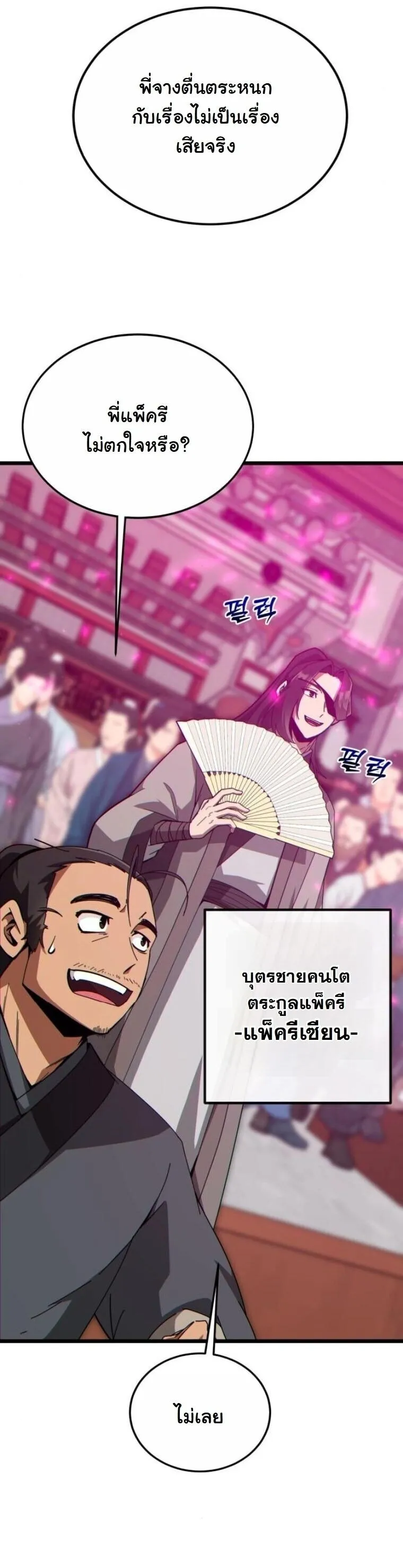 Initializing the Sect System ตอนที่ 25 หน้า 30
