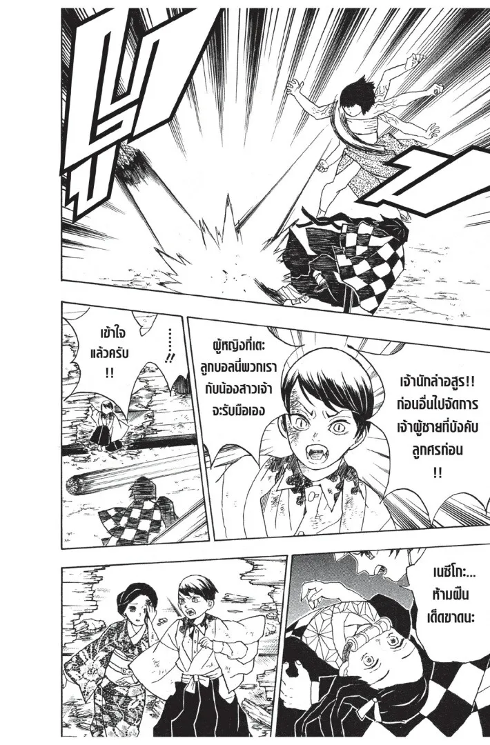 Kimetsu no yaiba ตอนที่ 17 หน้า 8
