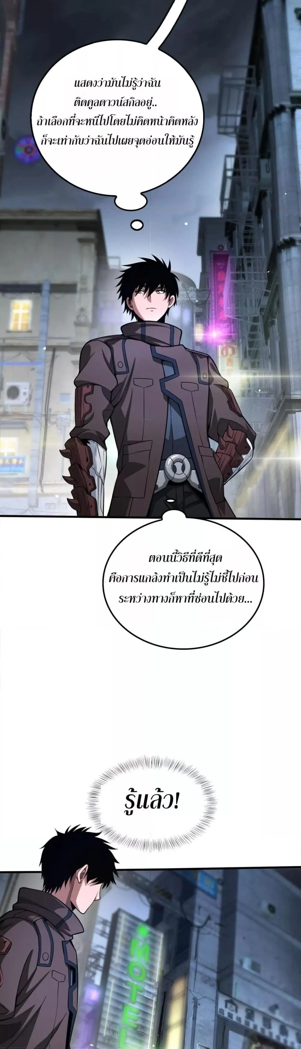 Doomsday Sword God ตอนที่ 24 หน้า 5