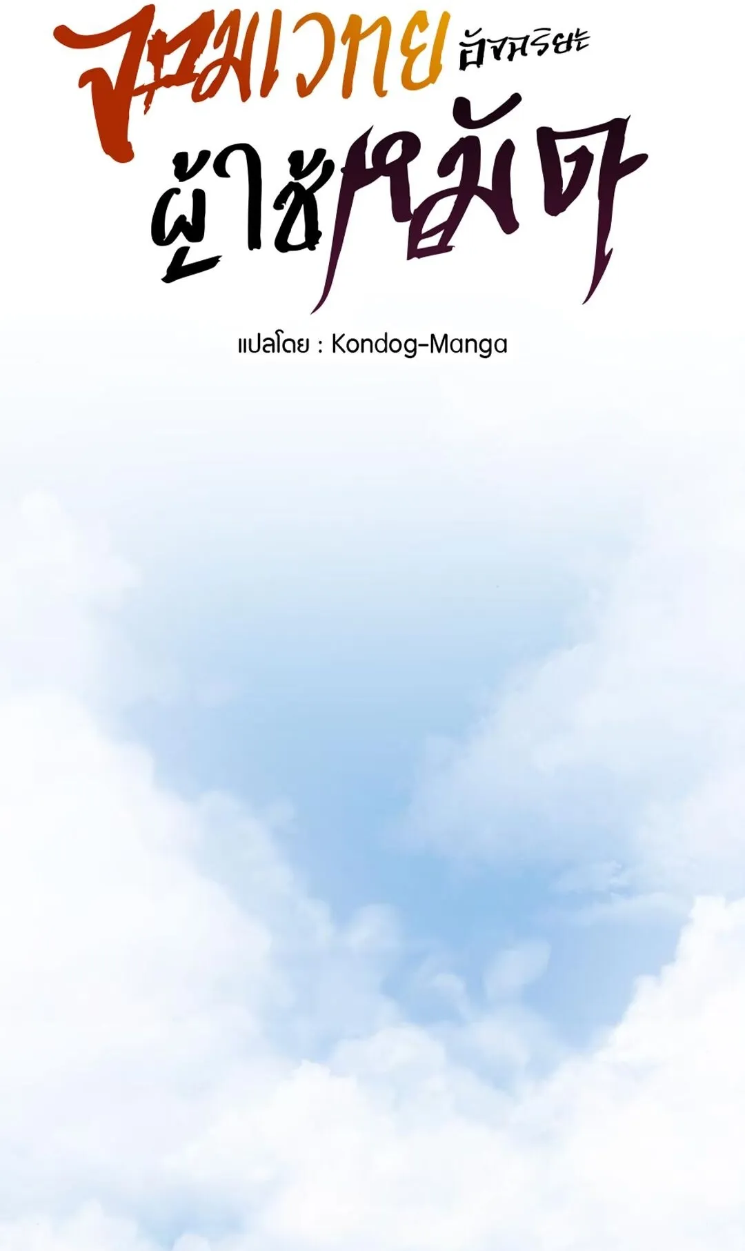 The Genius Mage Who Uses His Fists ตอนที่ 24 หน้า 30