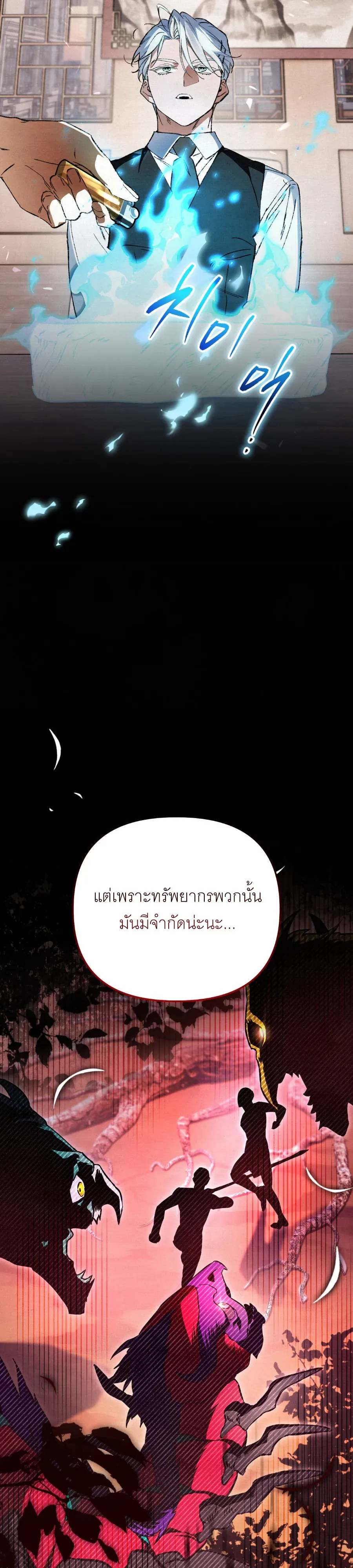 The Painter Who Draws Dungeons ตอนที่ 13 หน้า 54